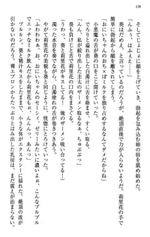 甘えんぼツンな生徒会長と巨乳小悪魔のW妹が俺を婿取りバトル中, 日本語