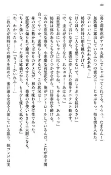 甘えんぼツンな生徒会長と巨乳小悪魔のW妹が俺を婿取りバトル中, 日本語