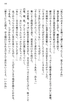 甘えんぼツンな生徒会長と巨乳小悪魔のW妹が俺を婿取りバトル中, 日本語