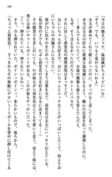 甘えんぼツンな生徒会長と巨乳小悪魔のW妹が俺を婿取りバトル中, 日本語