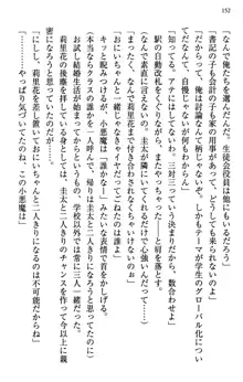 甘えんぼツンな生徒会長と巨乳小悪魔のW妹が俺を婿取りバトル中, 日本語