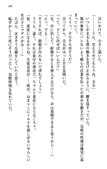 甘えんぼツンな生徒会長と巨乳小悪魔のW妹が俺を婿取りバトル中, 日本語