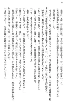 甘えんぼツンな生徒会長と巨乳小悪魔のW妹が俺を婿取りバトル中, 日本語