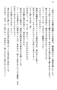 甘えんぼツンな生徒会長と巨乳小悪魔のW妹が俺を婿取りバトル中, 日本語