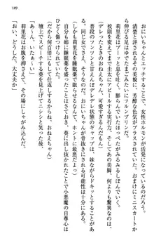 甘えんぼツンな生徒会長と巨乳小悪魔のW妹が俺を婿取りバトル中, 日本語