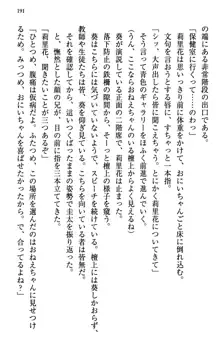 甘えんぼツンな生徒会長と巨乳小悪魔のW妹が俺を婿取りバトル中, 日本語