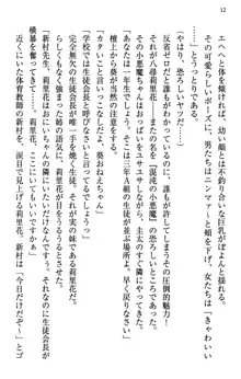 甘えんぼツンな生徒会長と巨乳小悪魔のW妹が俺を婿取りバトル中, 日本語