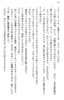 甘えんぼツンな生徒会長と巨乳小悪魔のW妹が俺を婿取りバトル中, 日本語