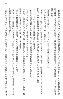 甘えんぼツンな生徒会長と巨乳小悪魔のW妹が俺を婿取りバトル中, 日本語