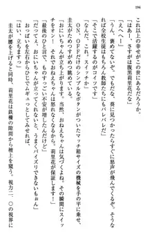 甘えんぼツンな生徒会長と巨乳小悪魔のW妹が俺を婿取りバトル中, 日本語