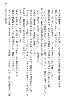 甘えんぼツンな生徒会長と巨乳小悪魔のW妹が俺を婿取りバトル中, 日本語