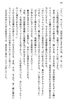 甘えんぼツンな生徒会長と巨乳小悪魔のW妹が俺を婿取りバトル中, 日本語