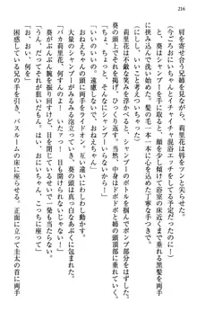 甘えんぼツンな生徒会長と巨乳小悪魔のW妹が俺を婿取りバトル中, 日本語