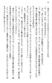 甘えんぼツンな生徒会長と巨乳小悪魔のW妹が俺を婿取りバトル中, 日本語