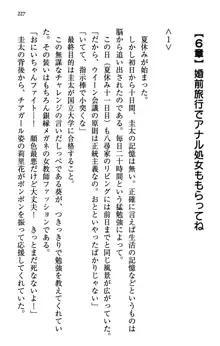 甘えんぼツンな生徒会長と巨乳小悪魔のW妹が俺を婿取りバトル中, 日本語