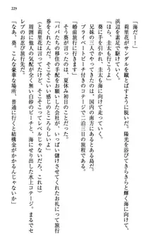 甘えんぼツンな生徒会長と巨乳小悪魔のW妹が俺を婿取りバトル中, 日本語