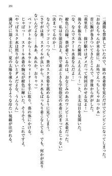 甘えんぼツンな生徒会長と巨乳小悪魔のW妹が俺を婿取りバトル中, 日本語