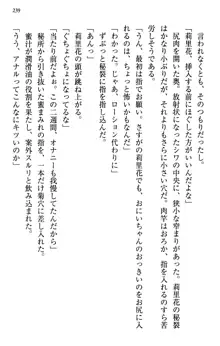 甘えんぼツンな生徒会長と巨乳小悪魔のW妹が俺を婿取りバトル中, 日本語