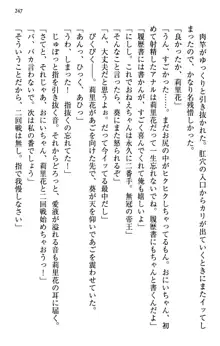 甘えんぼツンな生徒会長と巨乳小悪魔のW妹が俺を婿取りバトル中, 日本語