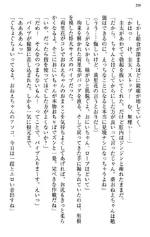 甘えんぼツンな生徒会長と巨乳小悪魔のW妹が俺を婿取りバトル中, 日本語