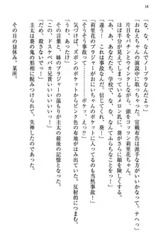 甘えんぼツンな生徒会長と巨乳小悪魔のW妹が俺を婿取りバトル中, 日本語