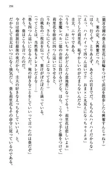 甘えんぼツンな生徒会長と巨乳小悪魔のW妹が俺を婿取りバトル中, 日本語