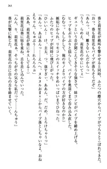 甘えんぼツンな生徒会長と巨乳小悪魔のW妹が俺を婿取りバトル中, 日本語