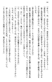 甘えんぼツンな生徒会長と巨乳小悪魔のW妹が俺を婿取りバトル中, 日本語