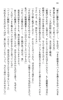 甘えんぼツンな生徒会長と巨乳小悪魔のW妹が俺を婿取りバトル中, 日本語