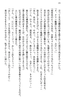 甘えんぼツンな生徒会長と巨乳小悪魔のW妹が俺を婿取りバトル中, 日本語