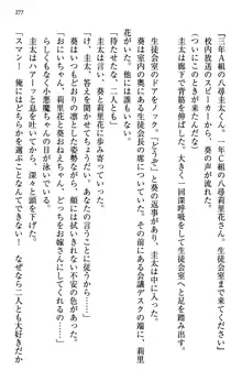 甘えんぼツンな生徒会長と巨乳小悪魔のW妹が俺を婿取りバトル中, 日本語