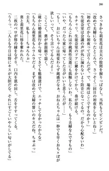 甘えんぼツンな生徒会長と巨乳小悪魔のW妹が俺を婿取りバトル中, 日本語