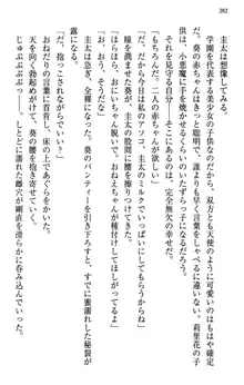 甘えんぼツンな生徒会長と巨乳小悪魔のW妹が俺を婿取りバトル中, 日本語