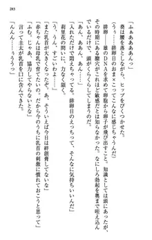 甘えんぼツンな生徒会長と巨乳小悪魔のW妹が俺を婿取りバトル中, 日本語