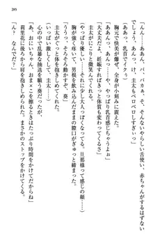 甘えんぼツンな生徒会長と巨乳小悪魔のW妹が俺を婿取りバトル中, 日本語