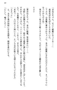 甘えんぼツンな生徒会長と巨乳小悪魔のW妹が俺を婿取りバトル中, 日本語