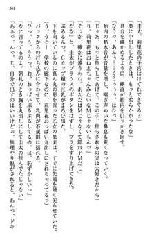 甘えんぼツンな生徒会長と巨乳小悪魔のW妹が俺を婿取りバトル中, 日本語