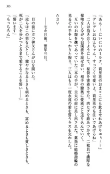 甘えんぼツンな生徒会長と巨乳小悪魔のW妹が俺を婿取りバトル中, 日本語