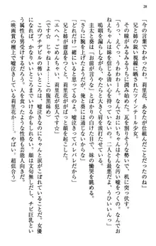 甘えんぼツンな生徒会長と巨乳小悪魔のW妹が俺を婿取りバトル中, 日本語