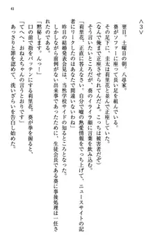 甘えんぼツンな生徒会長と巨乳小悪魔のW妹が俺を婿取りバトル中, 日本語