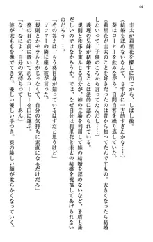 甘えんぼツンな生徒会長と巨乳小悪魔のW妹が俺を婿取りバトル中, 日本語