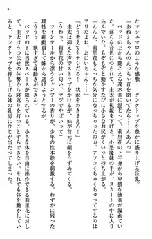 甘えんぼツンな生徒会長と巨乳小悪魔のW妹が俺を婿取りバトル中, 日本語