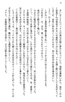 甘えんぼツンな生徒会長と巨乳小悪魔のW妹が俺を婿取りバトル中, 日本語