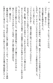 甘えんぼツンな生徒会長と巨乳小悪魔のW妹が俺を婿取りバトル中, 日本語