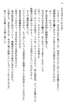 甘えんぼツンな生徒会長と巨乳小悪魔のW妹が俺を婿取りバトル中, 日本語