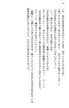 甘えんぼツンな生徒会長と巨乳小悪魔のW妹が俺を婿取りバトル中, 日本語