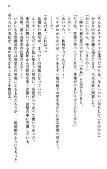 甘えんぼツンな生徒会長と巨乳小悪魔のW妹が俺を婿取りバトル中, 日本語