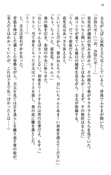 甘えんぼツンな生徒会長と巨乳小悪魔のW妹が俺を婿取りバトル中, 日本語