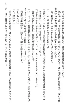 甘えんぼツンな生徒会長と巨乳小悪魔のW妹が俺を婿取りバトル中, 日本語