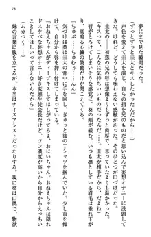 甘えんぼツンな生徒会長と巨乳小悪魔のW妹が俺を婿取りバトル中, 日本語